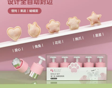 魔幻厨房蝴蝶面模具宝宝辅食家用压花婴儿云吞...