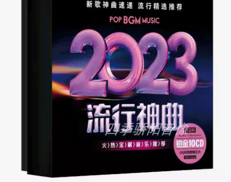 汽车载cd碟片 2023流行歌曲 新歌无损...