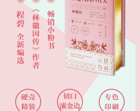 你是人间四月天·珍藏版