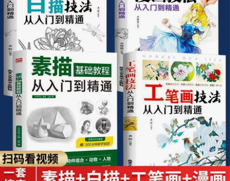 正版4册速写人物教程素描基础教程花卉/静物...