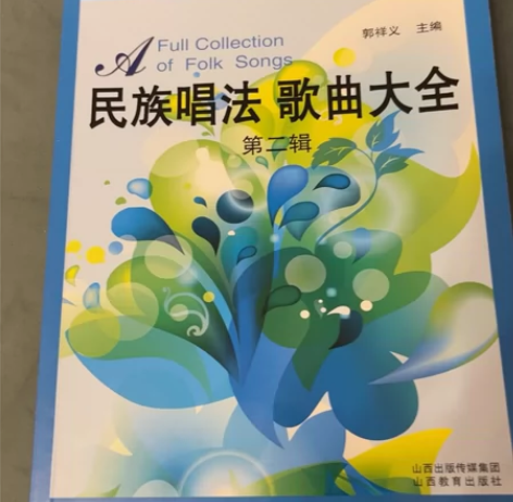 民族唱法歌曲大全第二辑，全新 感兴趣的话点...