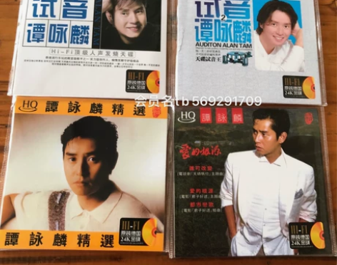 谭咏麟经典一套4张CD 简装发烧24k金全...