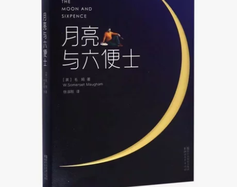 月亮与六便士正版书籍毛姆著中文版原著外国文...