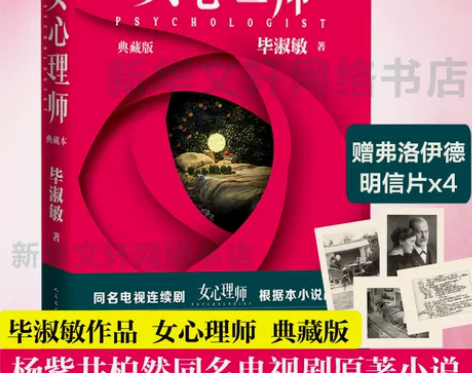 【赠明信片x4】女心理师典藏版 毕淑敏著杨...