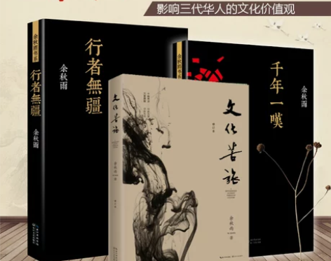 全3册 行者无疆+千年一叹+文化苦旅 余秋...