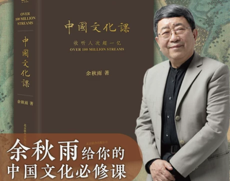 中国文化课 余秋雨  科普传统文化 中华传...