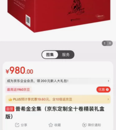 #出闲置图书 全新未拆封带函套普希金全集 ...