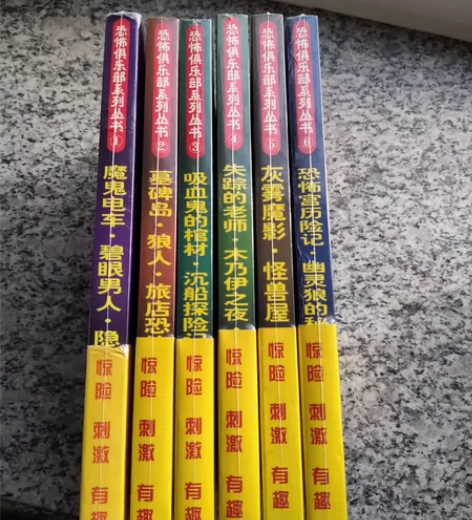 恐怖俱乐部系列丛书1-6合集 感兴趣的话点...