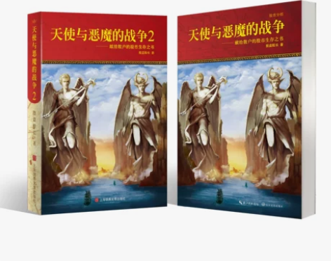 《天使与恶魔的战争2》《天使与恶魔的战争》...