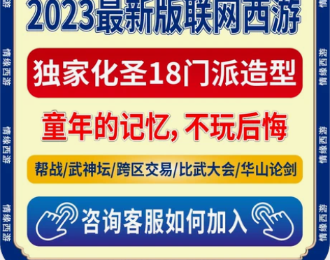 新区2023梦幻联网西游PC电脑端非单机万...