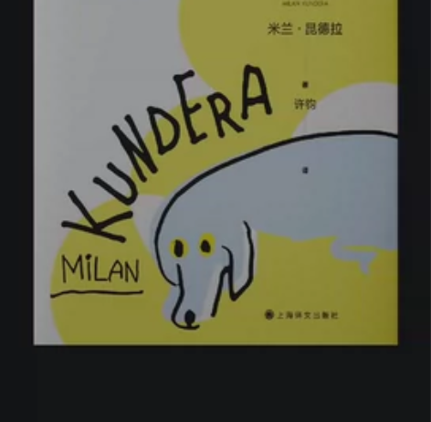 不能承受的生命之轻 电子书 感兴趣的话点“...