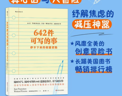 当当网 正版642件可写的事 停不下来的创...