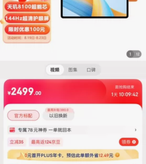 极品充新荣耀V8pro大平板 天玑8100...