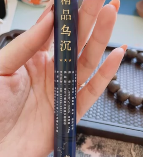 精品乌沉香。特价出。一经出售概不退货。望理...