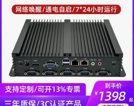 工控主机十一代3i5i7微型双网多串口宽