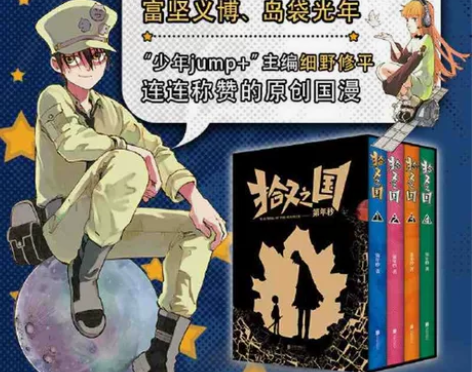 国漫《拾又之国》四本（《日月同错》同一作者...