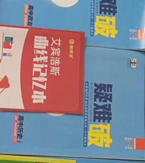 2024版五三高一高二新教材五年高考三年模...