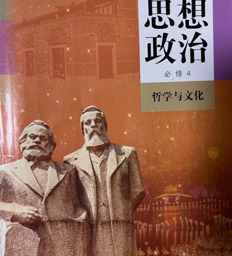 高中思想政治必修4课本人教版2019.12...