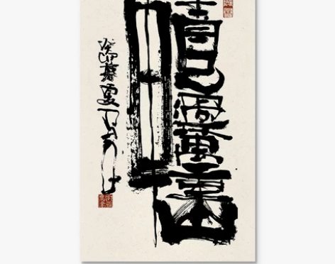 轻舟已过万重山茶室书法无框画新中式禅意书房...