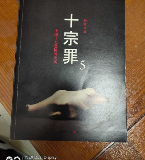 侦探类小说10元一本。仅限自提二手物品不退...