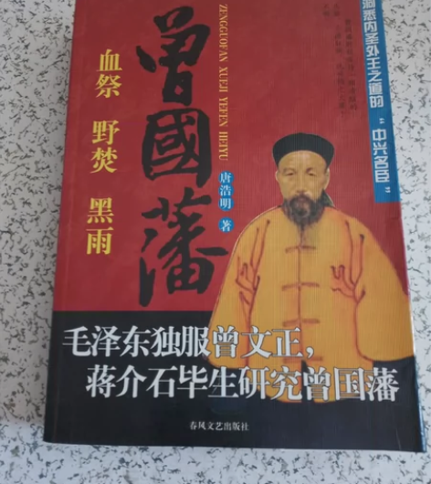 唐浩明历史小说曾国藩合订本1册全 书页干净...