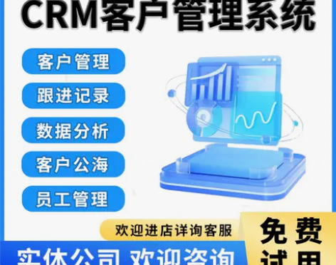 企业管理系统软件 crm客户产品销售统计员...