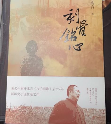 叶兆言老师历史小说 刻骨铭心 苏州诚品书店...