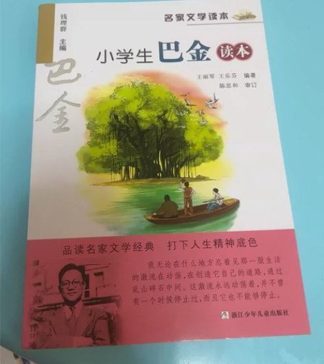 巴金读本全新 名家文学读本小学生巴金读本