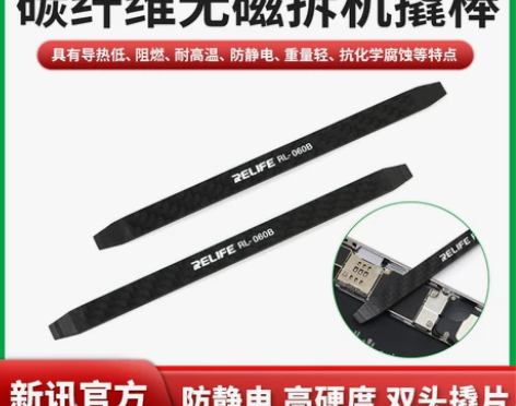 新讯工具碳纤维塑料撬棒防静电多用拆机棒触屏...