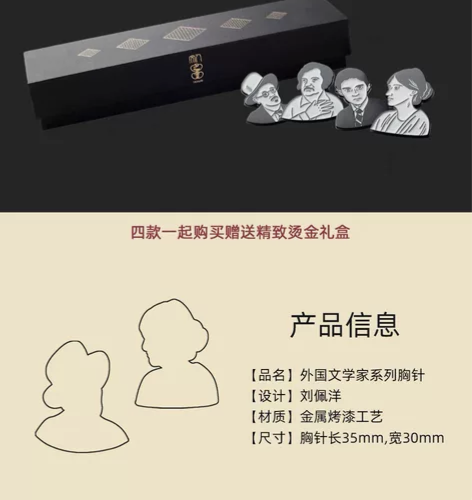 人文之宝外国文学主题胸针卡夫卡/巴尔扎克/...