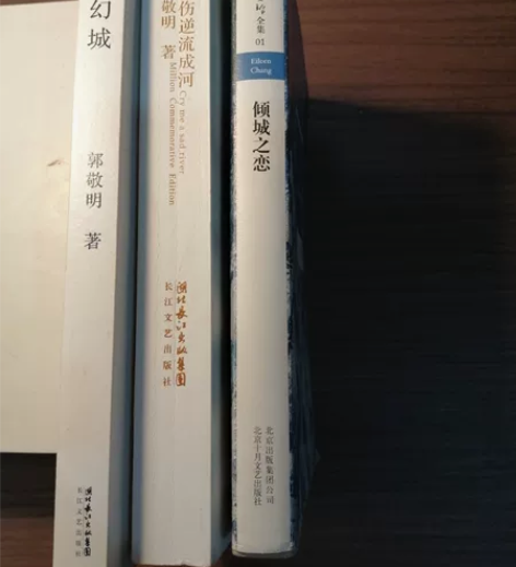 《幻城》巜悲伤逆流成河》郭敬明著巜倾城之恋...