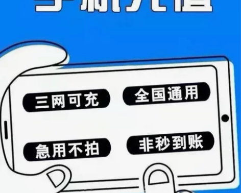 全国地区 移动 联通 电信 三网话费  5...