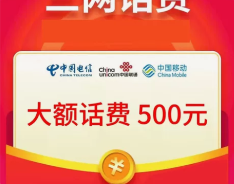 特价！！！！88折！冲！ 全国三网话费！支...