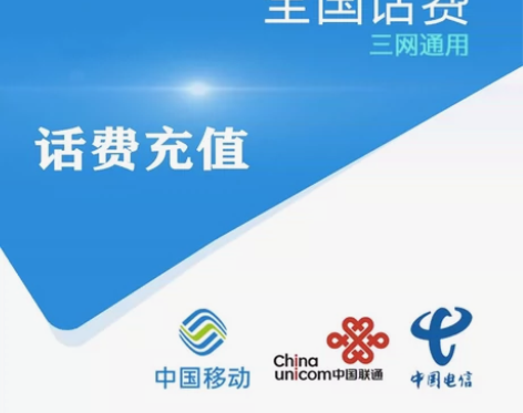 话费充值 10到500通通九折 【全国移动...