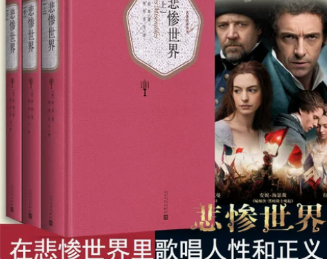 【精装上中下3册】悲惨世界书 正版雨果 李...