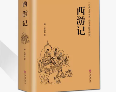 精装版】西游记原著正版吴承恩著青少年版初中...