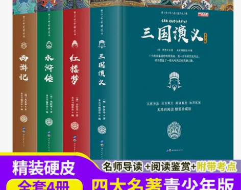 四大名著精装书籍全套4册西游记水浒传三国演...