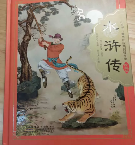 闲置   水浒传，硬壳98新， 白菜价出，...