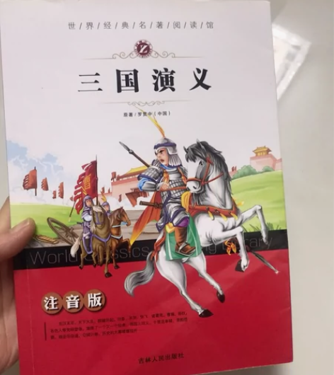 注音版/青少版三国演义 小学生课外读物 老...