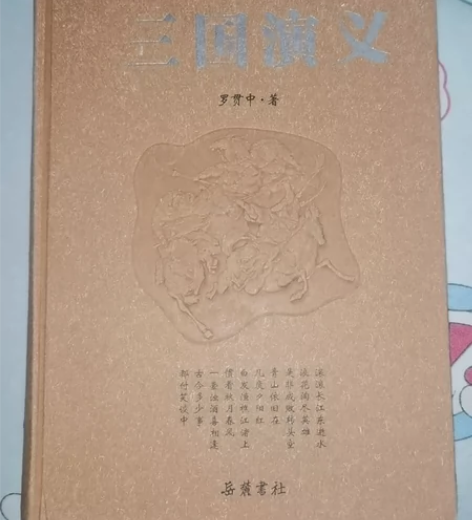 正版二手书籍  中国四大名著之《三国演义》...