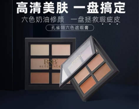 【年货价】红与黑彩妆六色遮暇遮瑕膏盘高光修...