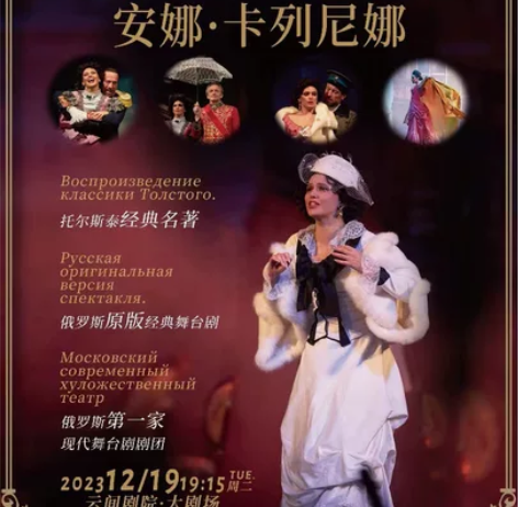 【480卖180】上海《安娜·卡列尼娜》话...