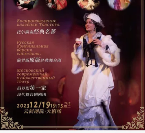 上海 急出一张《安娜·卡列尼娜》舞台剧的票...