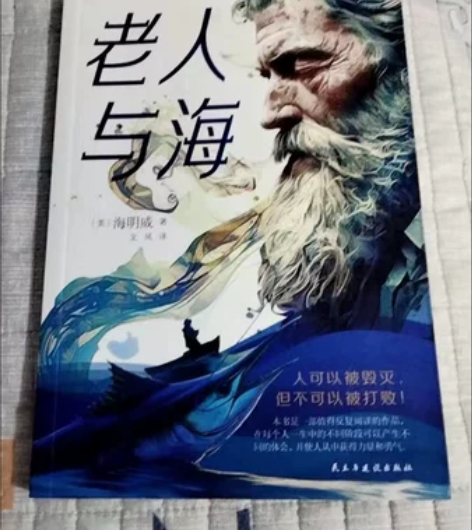 老人与海正版原著作家榜经典海明威经典著作畅...