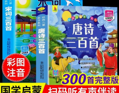 唐诗三百首宋词三百首幼儿早教书 儿童绘本 ...
