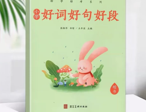 优翼古新特字帖三字经千字文宋词唐诗三百首小...