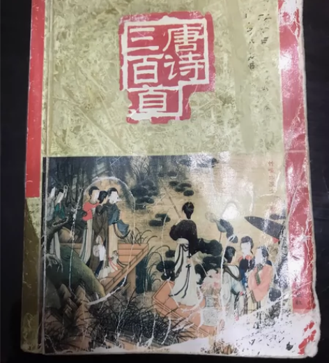 绝版老书收藏太姥姥珍藏的唐诗三百首清.蘅塘...