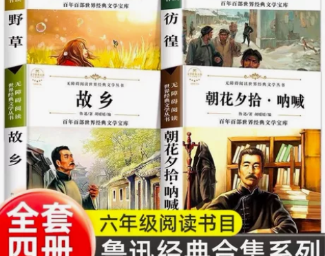 故乡朝花夕拾呐喊野草彷徨鲁迅的书原著正版六...