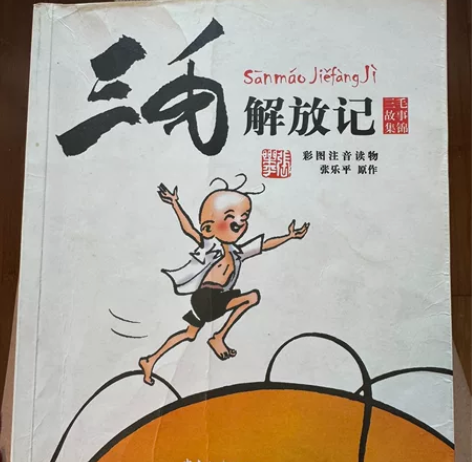 三毛,4本,30元 感兴趣的话点“我想要”...