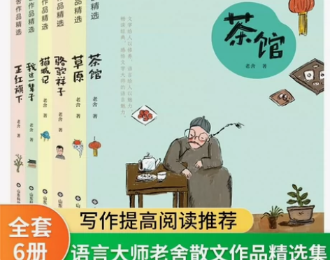 老舍作品精选正版全套6册 茶馆骆驼祥子小学...